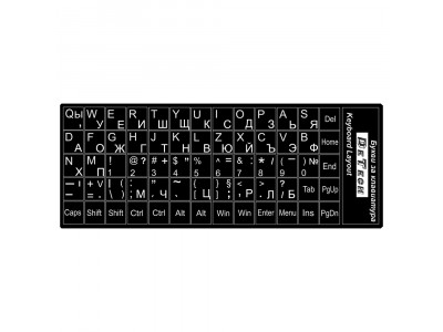 Букви за клавиатура DeTech Кирилица и латиница Черни 17043